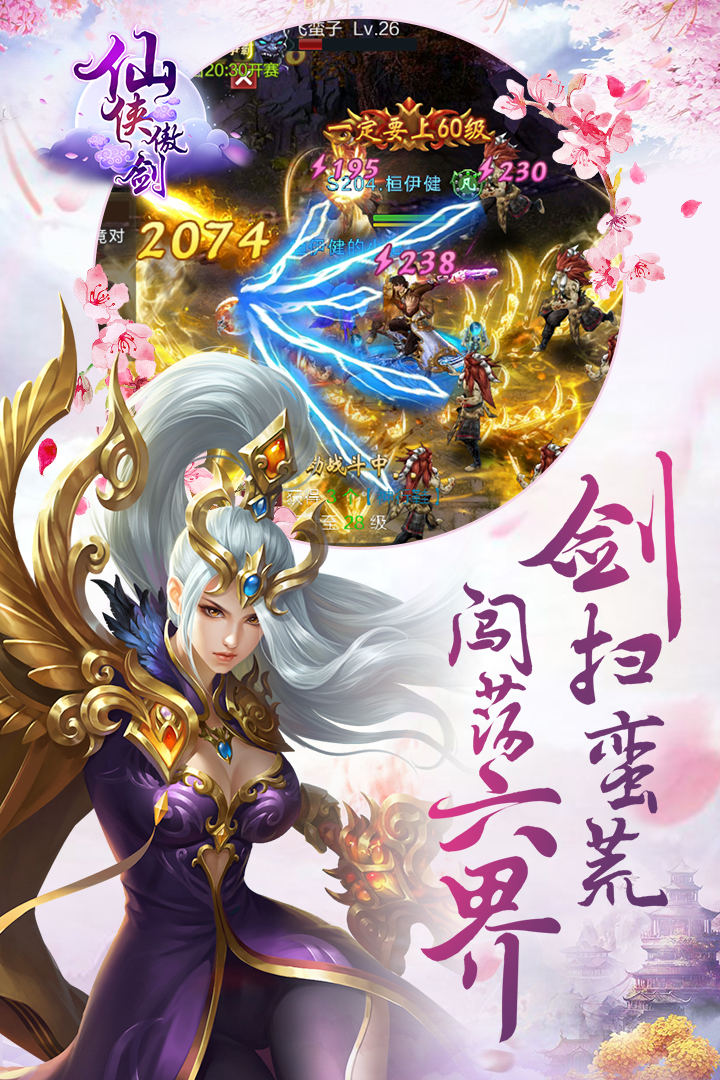 仙侠傲剑（新）
