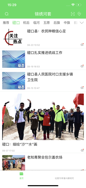 锦绣河套 锦绣河套