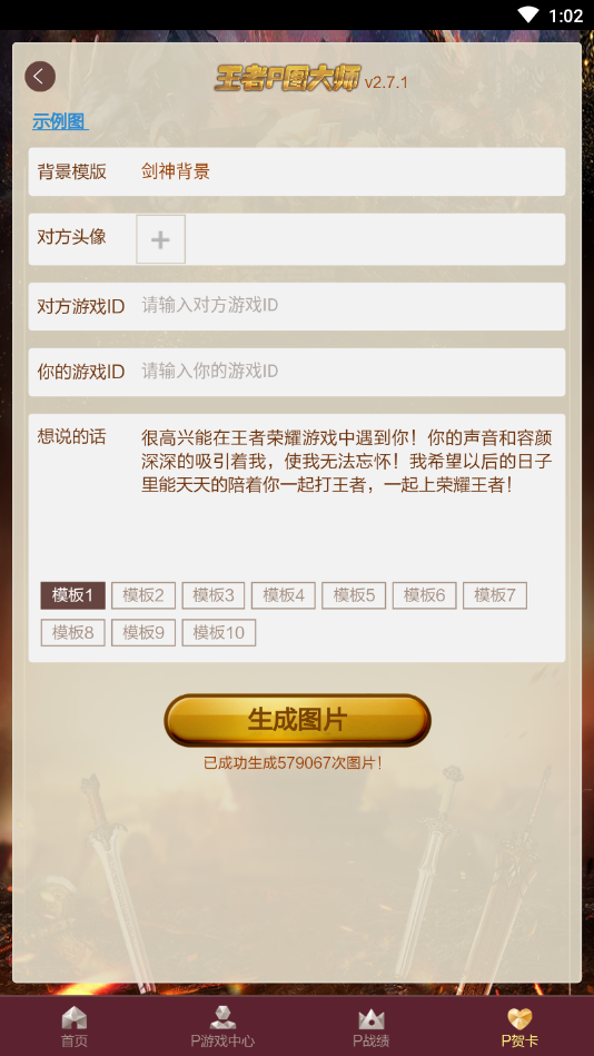 王者P图神器