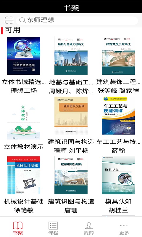立体书城