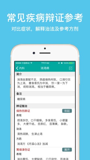 中医宝典