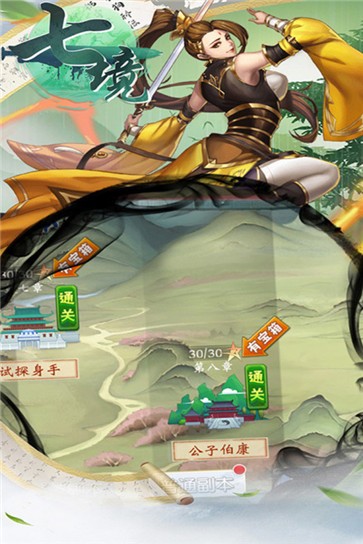 七境微信版