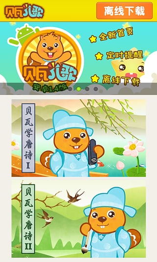 宝宝学唐诗 宝宝学唐诗