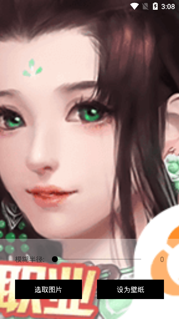 Blur Wallpaper高斯模糊壁纸