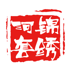 锦绣河套