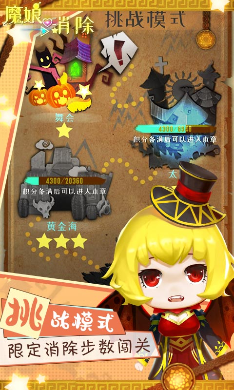 魔娘爱消除