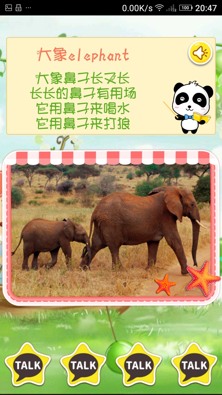 宝宝认识动物 宝宝认识动物