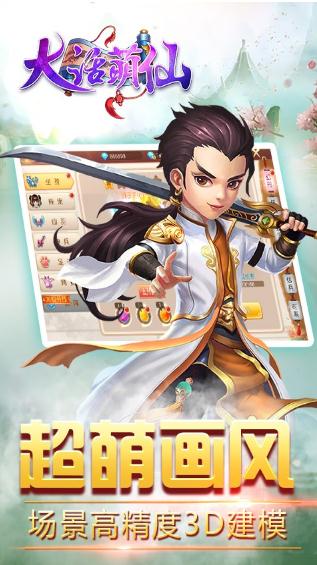 大话萌仙 大话萌仙