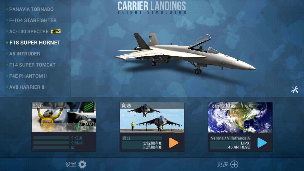 航母着陆模拟器专业版