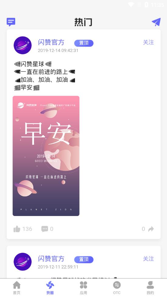闪赞星球