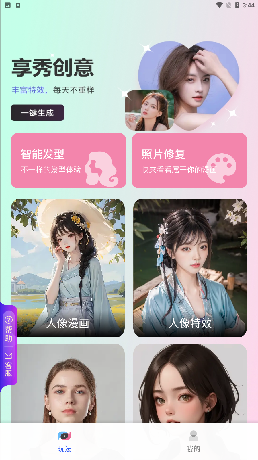 享秀生活