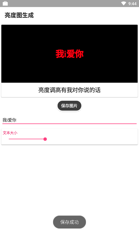 亮度图生成