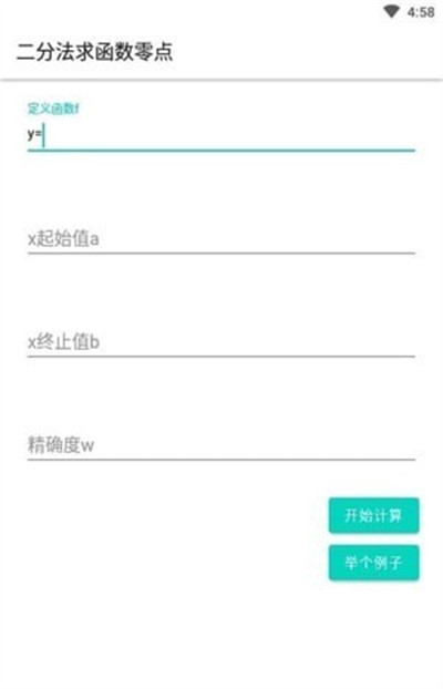 函数0值点计算