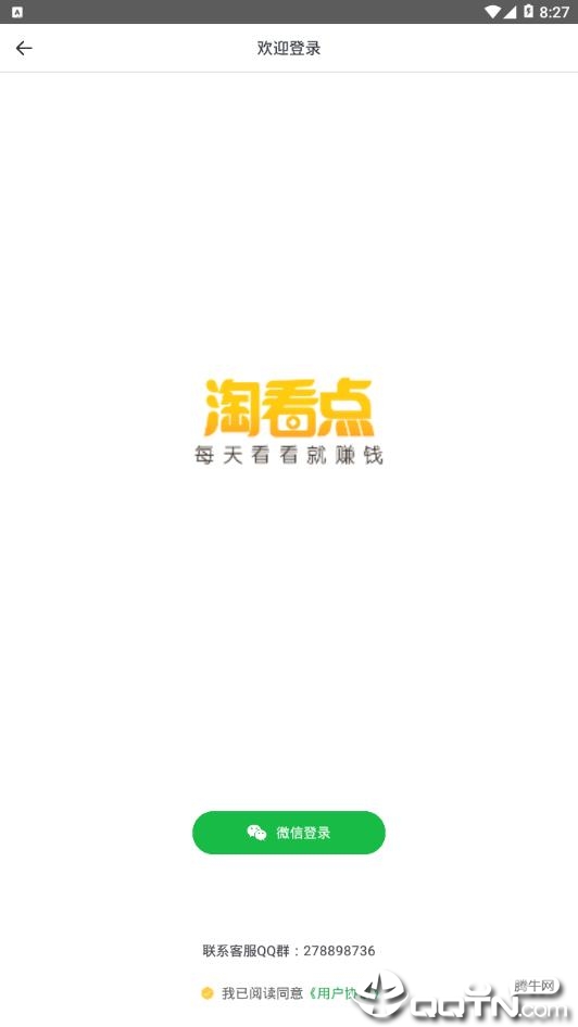 赚钱淘看点