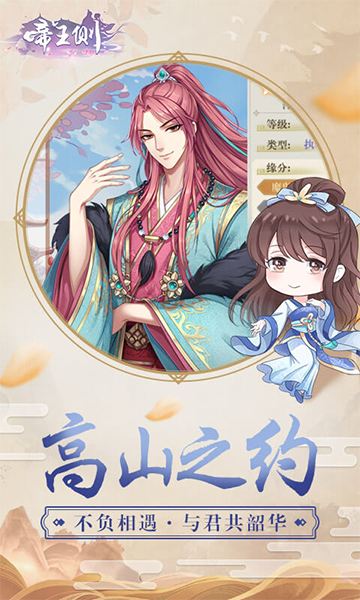 帝王侧 帝王侧