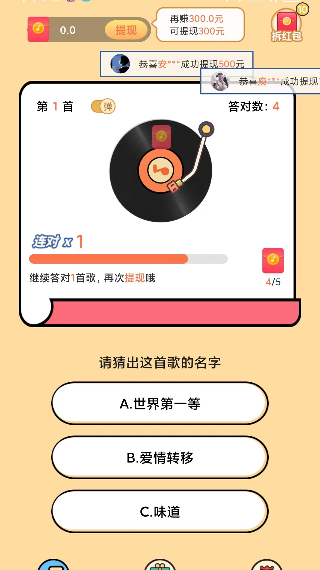 猜歌赚钱赢家