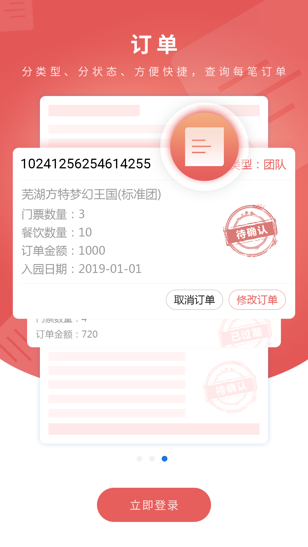 票务通Beta