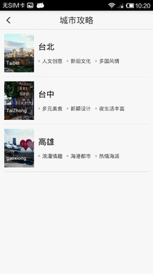 出发台湾