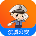 滨城公安