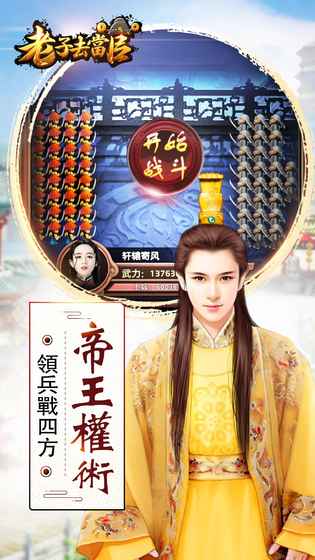 老子去当官