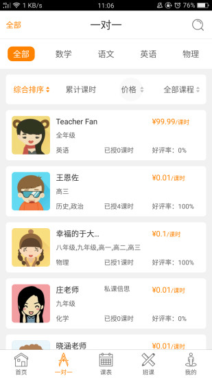 私课一对一 私课一对一