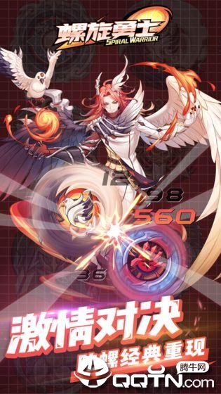 螺旋勇士