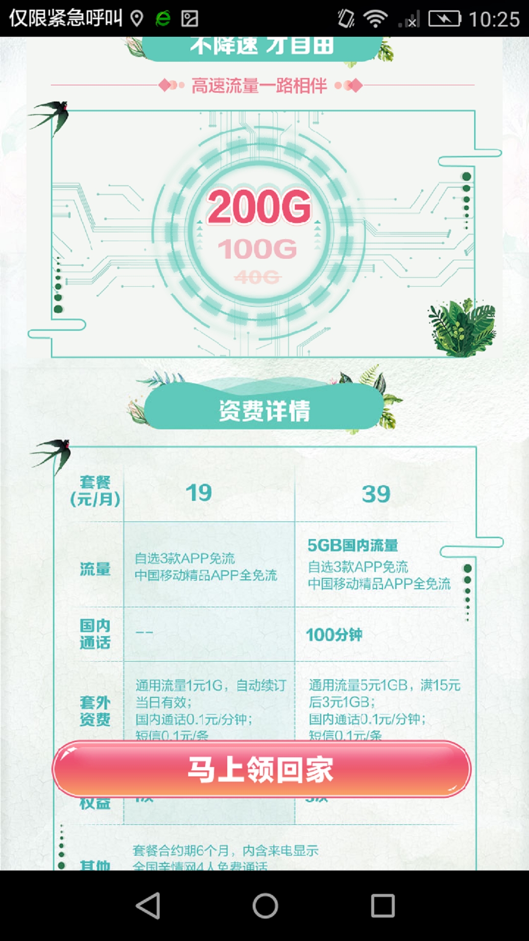 移动花卡 移动花卡