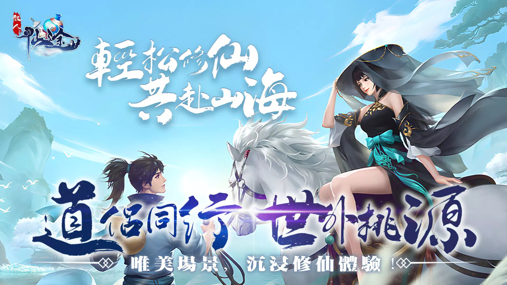 散人仙途