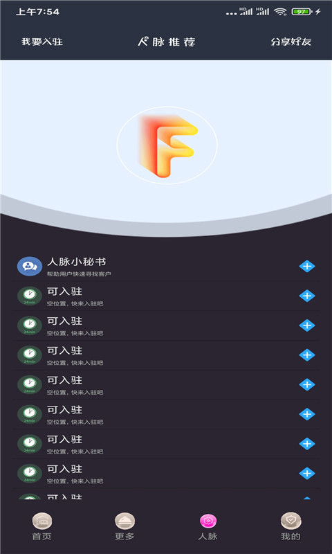 寻人脉