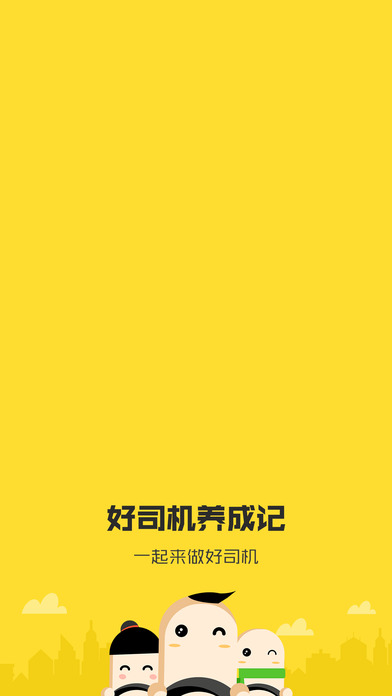 好司机养成记app最新版下载
