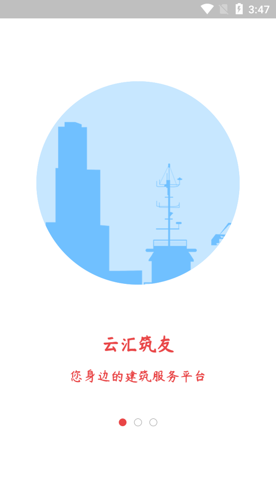 云汇筑友 云汇筑友