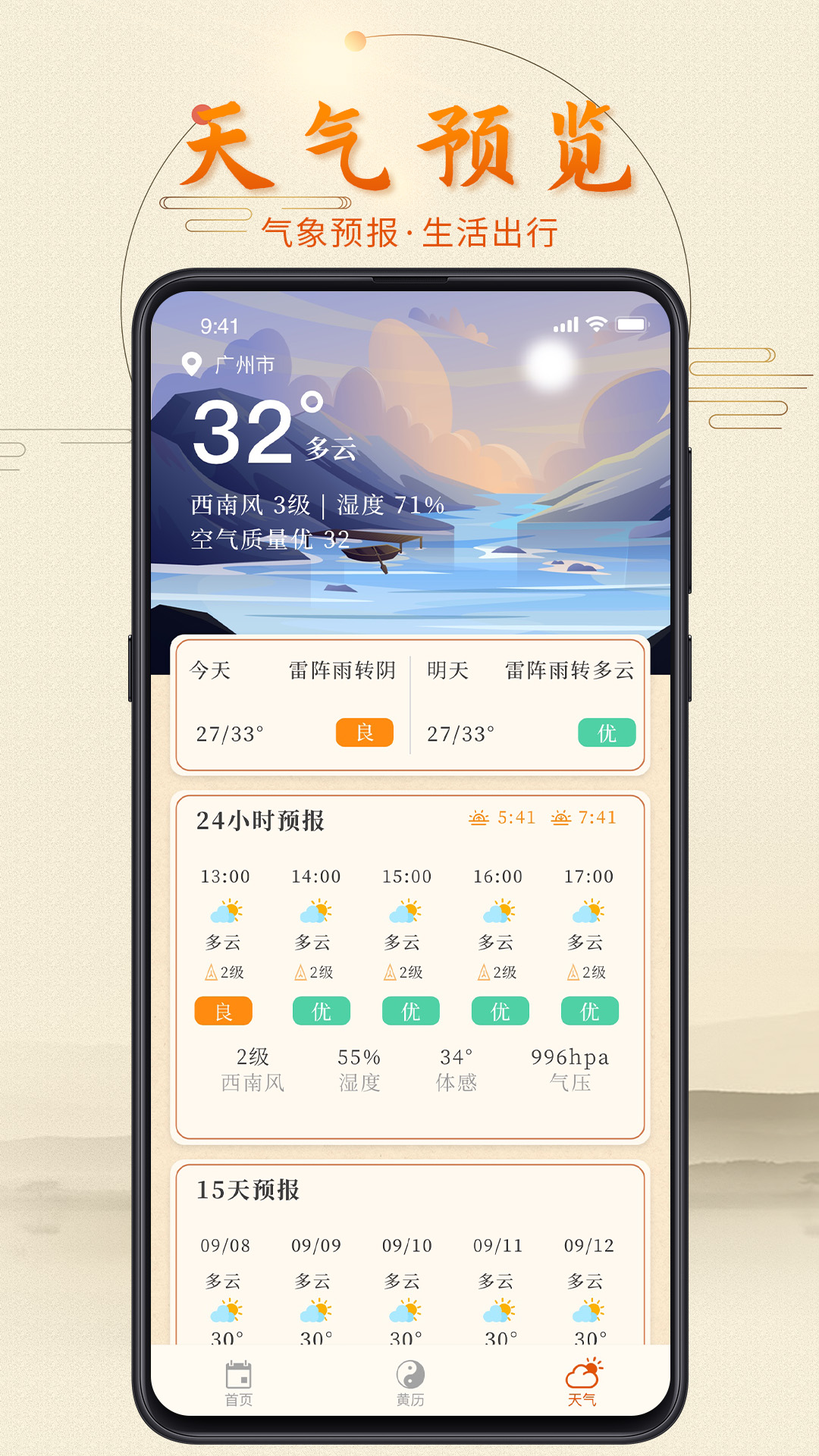 叨叨日历app