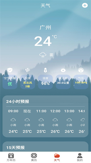 萬宗萬年曆