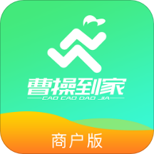 曹操到家-商户端