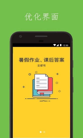 讨厌作业app免费版下载