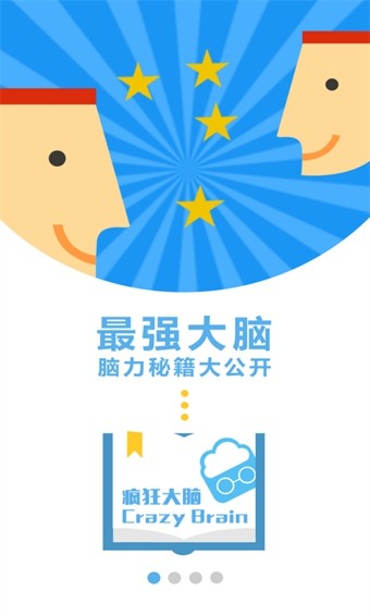疯狂大脑瓜