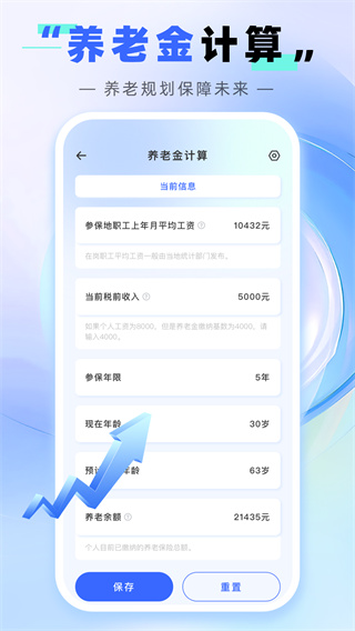 极速全能计算器