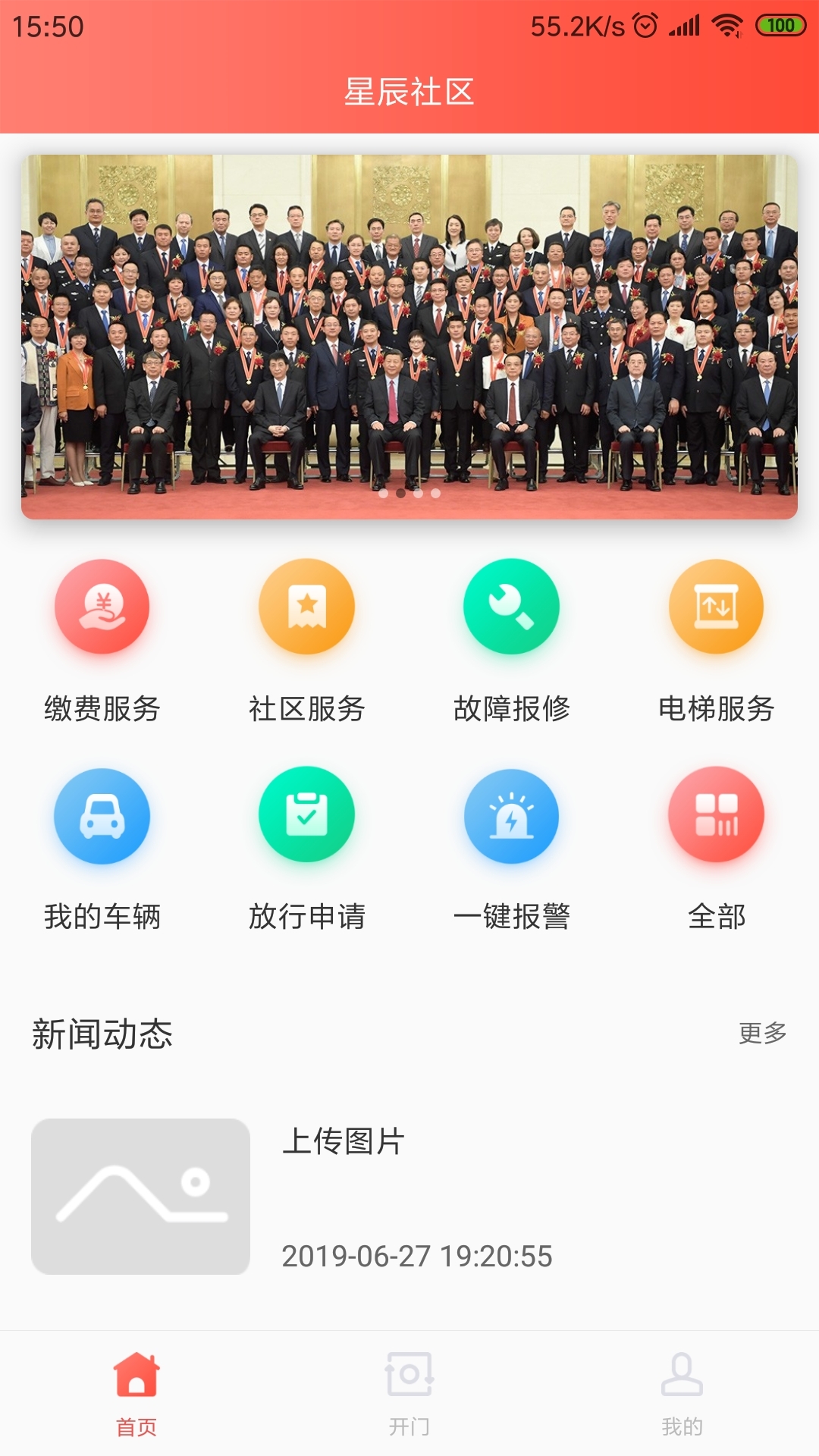 智慧平安社区