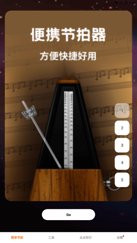 精准节拍器