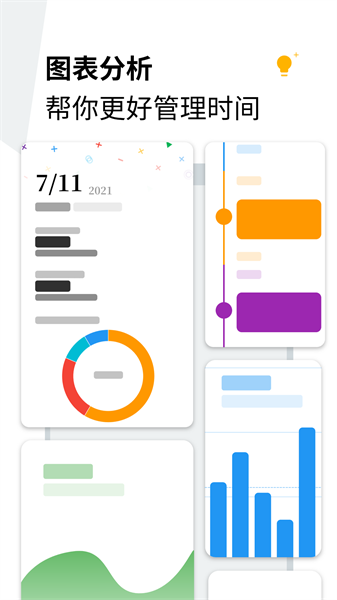 doing时间管理app