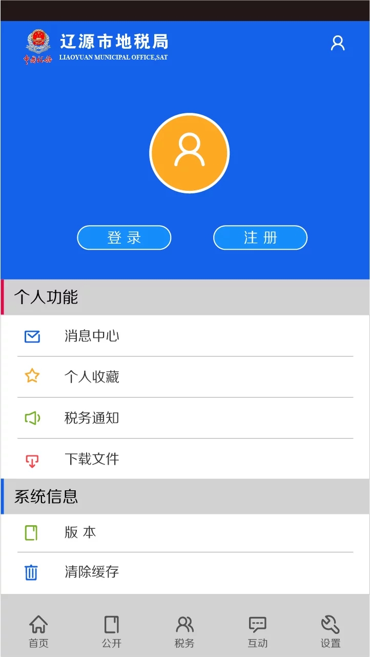 地税驿站