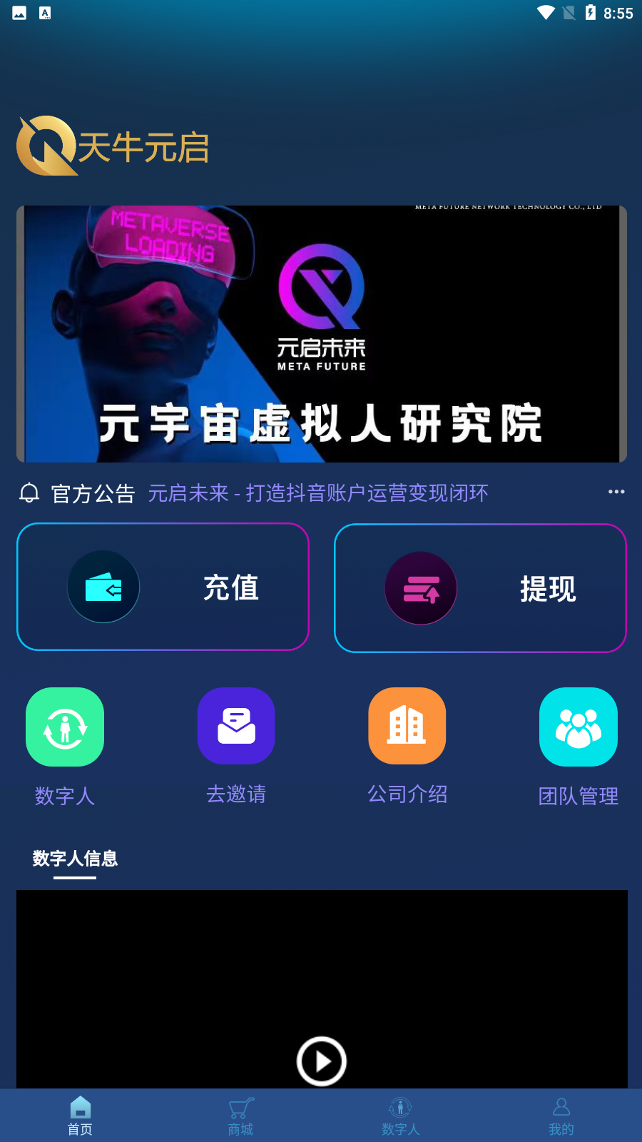 天牛元启