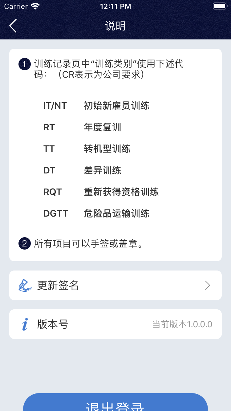 训练合格证