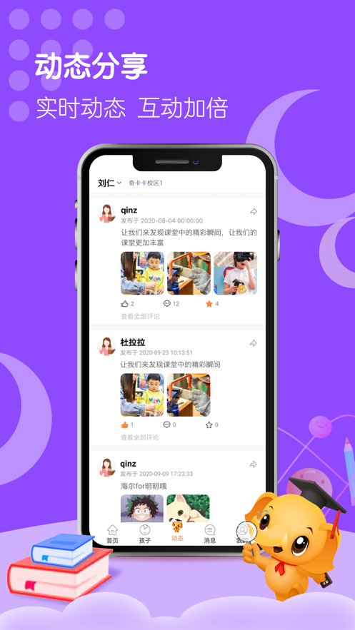 e校在手 家长端