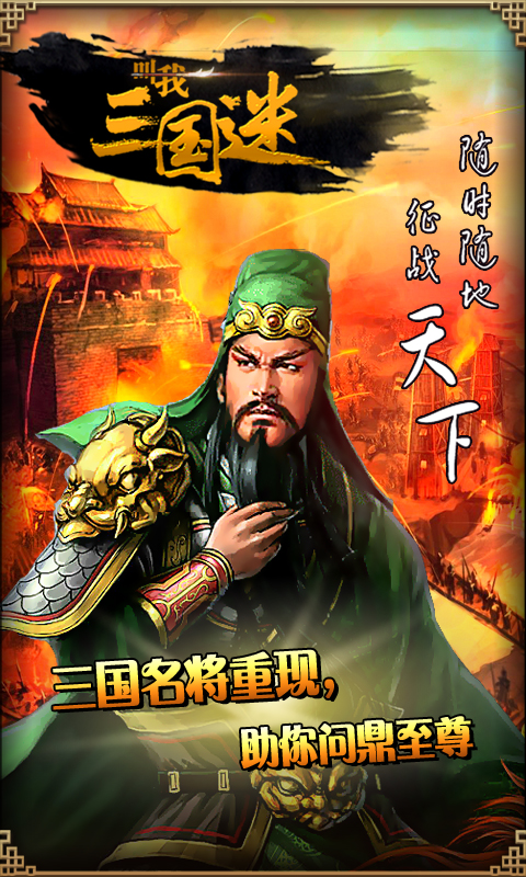 叫我三国迷 叫我三国迷