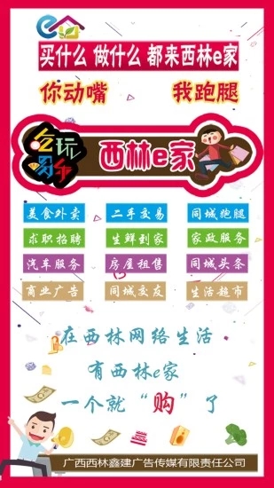 西林e家