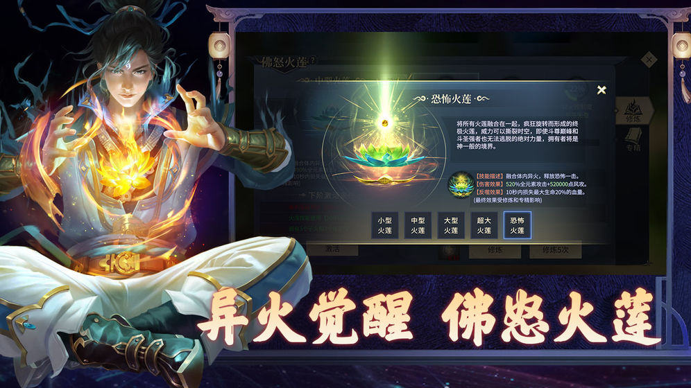 仙剑异火重燃