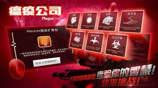 瘟疫公司破解版中文版最新版 瘟疫公司破解版中文版最新版