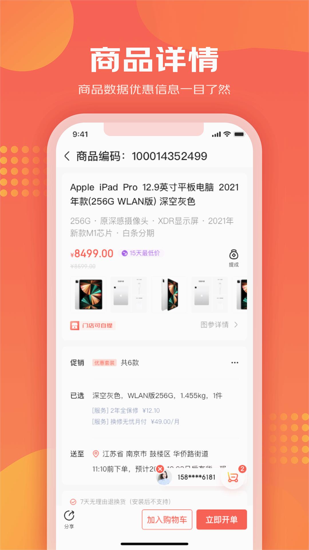 爱导购