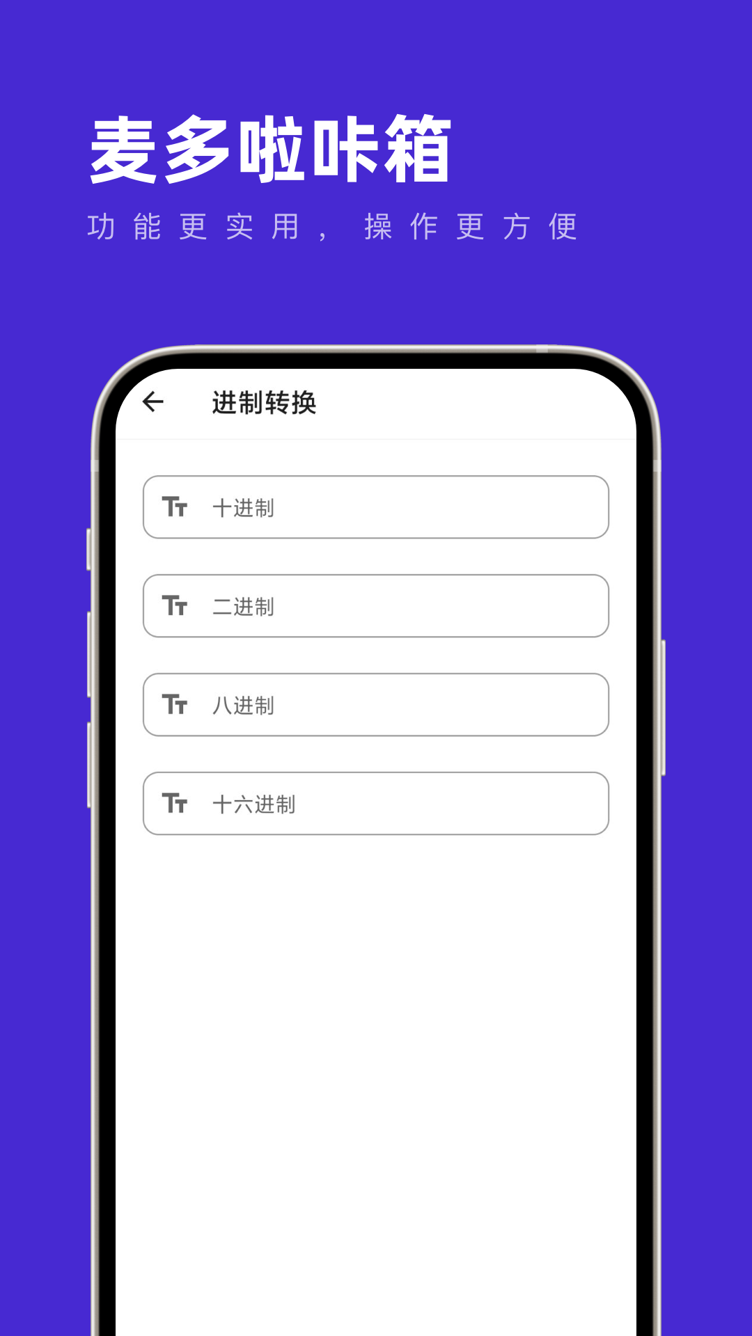 麦多啦咔箱